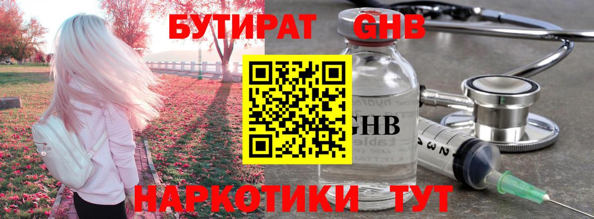 Бутират BDO Трёхгорный