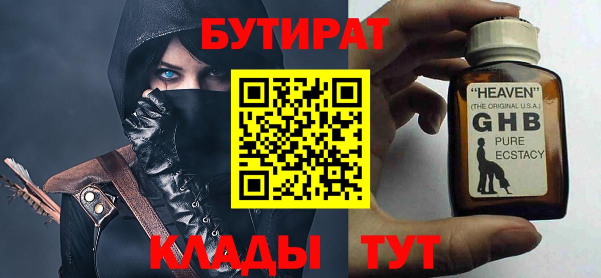 Бутират  Вход с VPN  Трёхгорный  БУТИРАТ Butirat 
