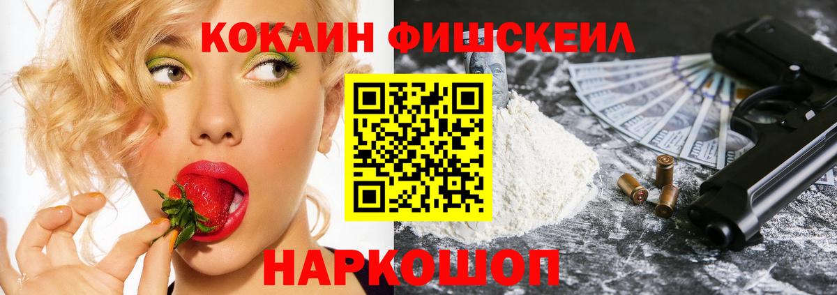 Трёхгорный  Кокаин Fish Scale  Вход с VPN  Кокаин  Cocaine Боливия 