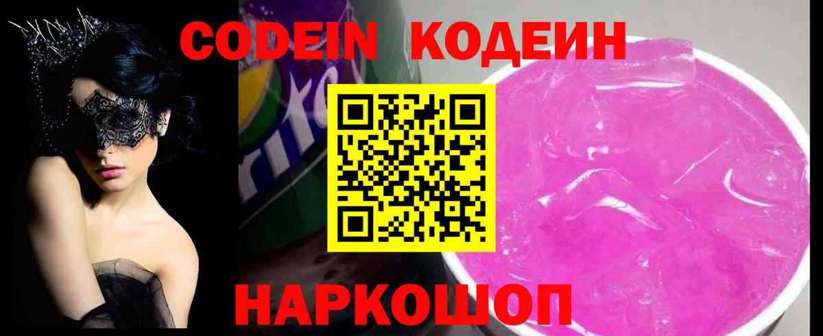 Codein Purple Drank Трёхгорный