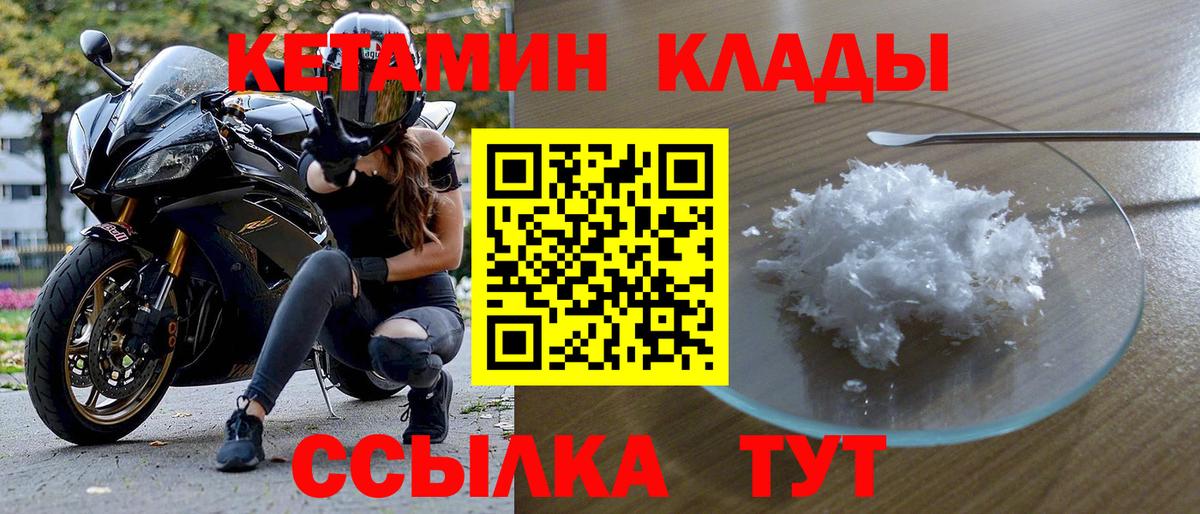 КЕТАМИН ketamine  Вход с VPN  Кетамин VHQ  Трёхгорный 