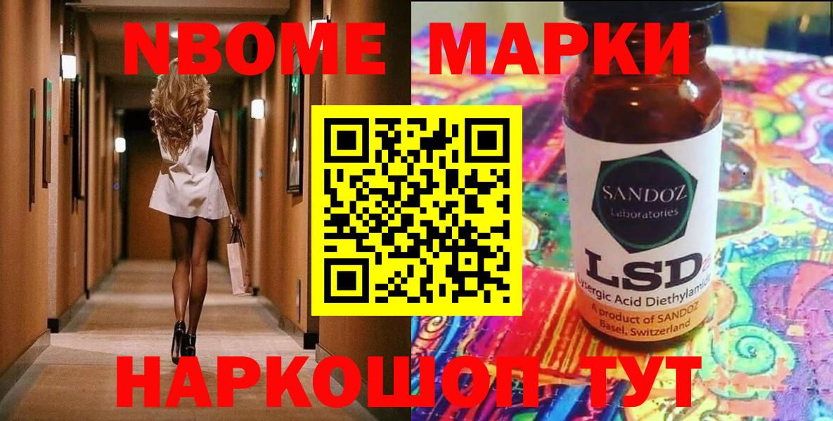 Марки N-bome  Вход с VPN  купить наркоту  Марки NBOMe 1,5мг  Трёхгорный 