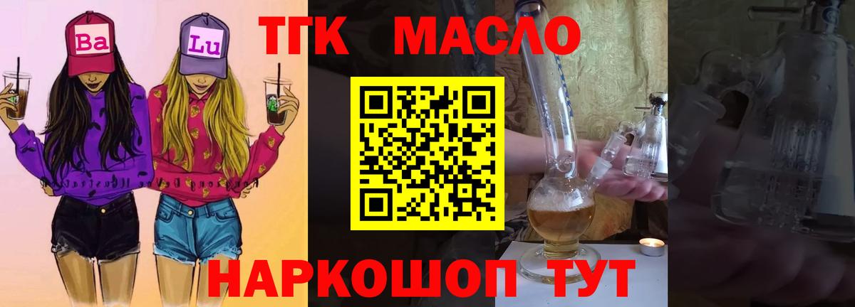 Трёхгорный  ТГК вейп с тгк  Вход с VPN  ТГК THC oil 